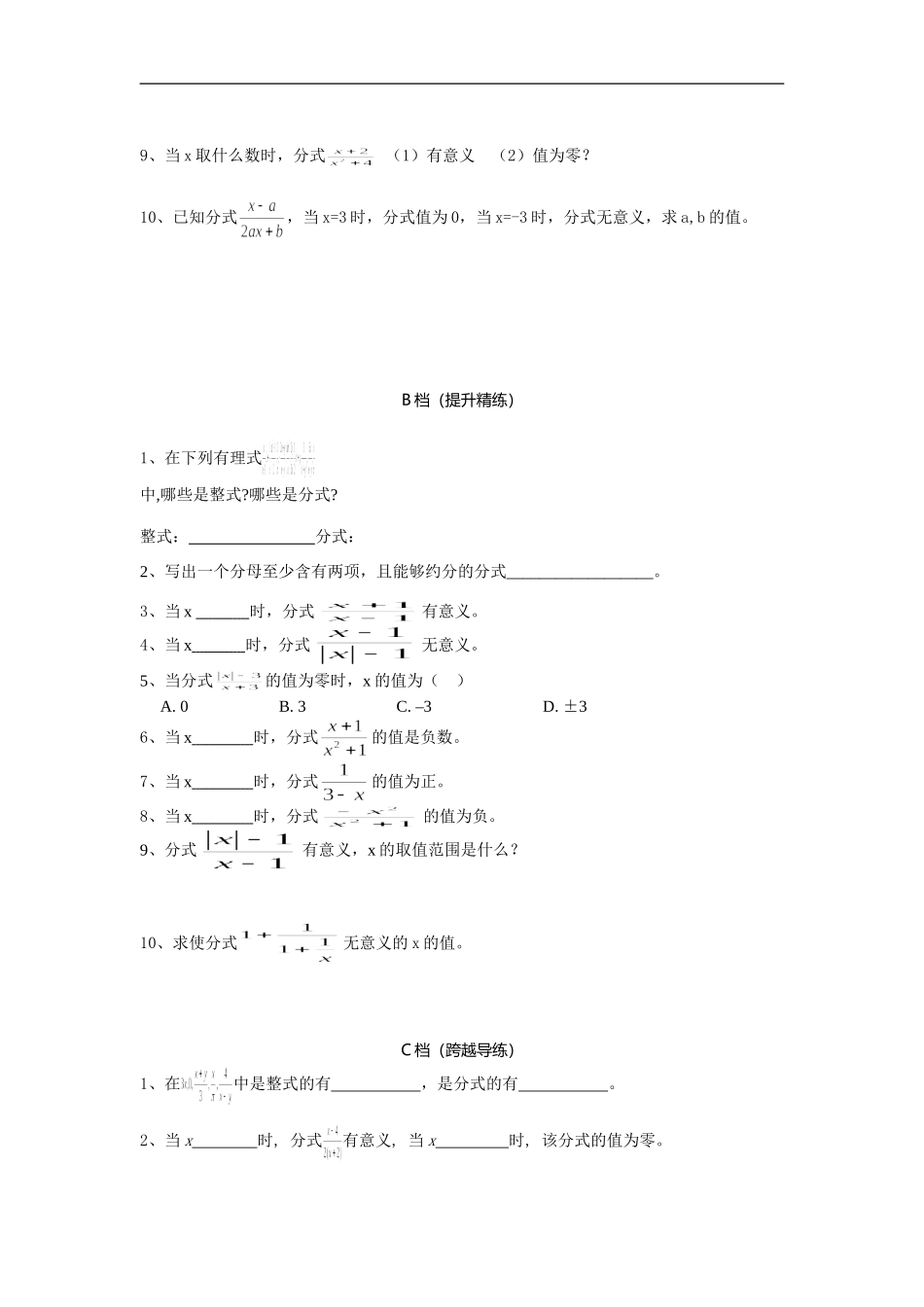 八年级上册15.1 分式 同步测试.doc_第2页