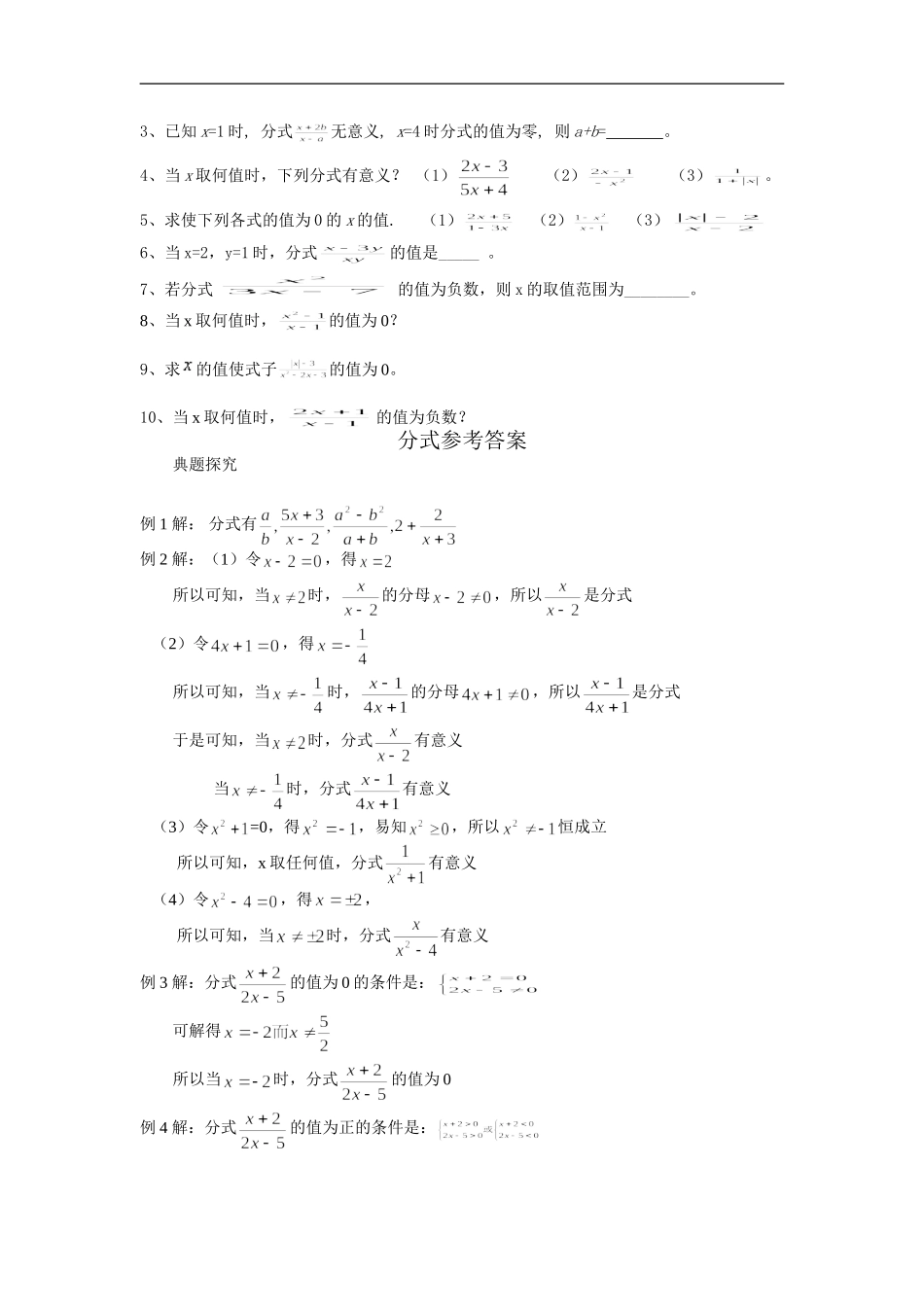 八年级上册15.1 分式 同步测试.doc_第3页