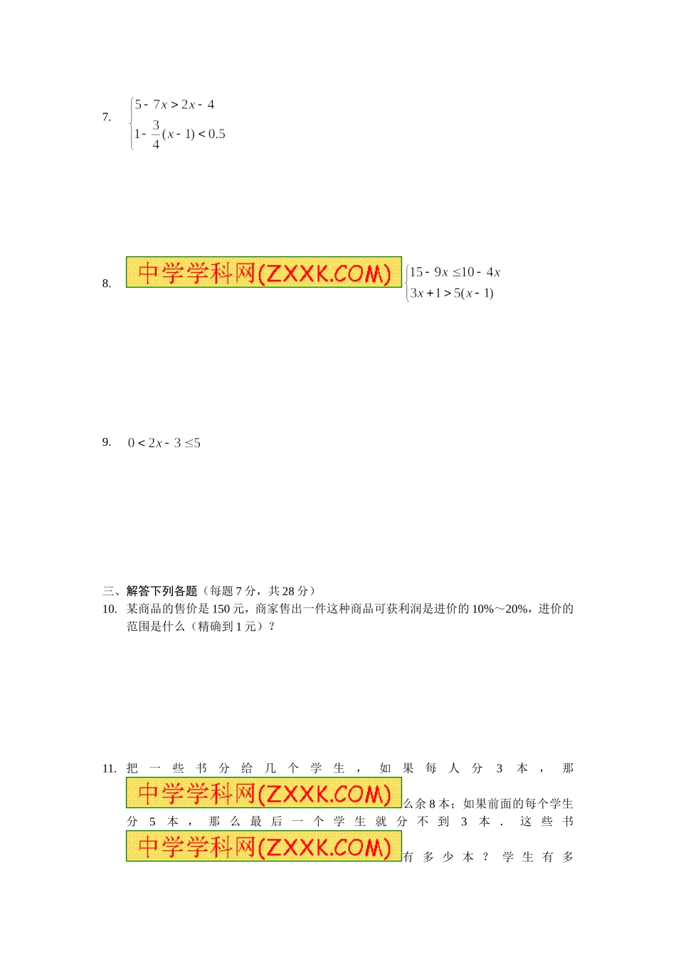 9.3 一元一次不等式组 同步练习2.doc_第2页