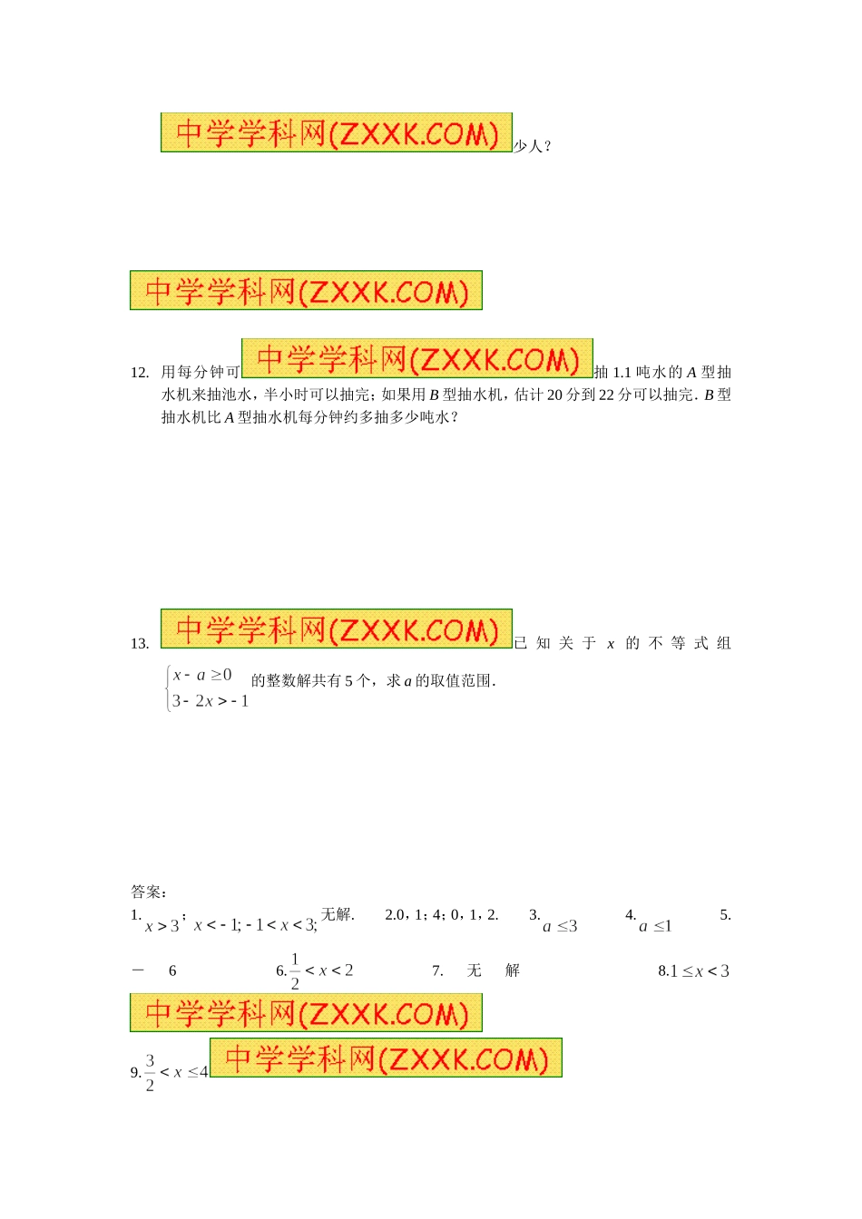 9.3 一元一次不等式组 同步练习2.doc_第3页