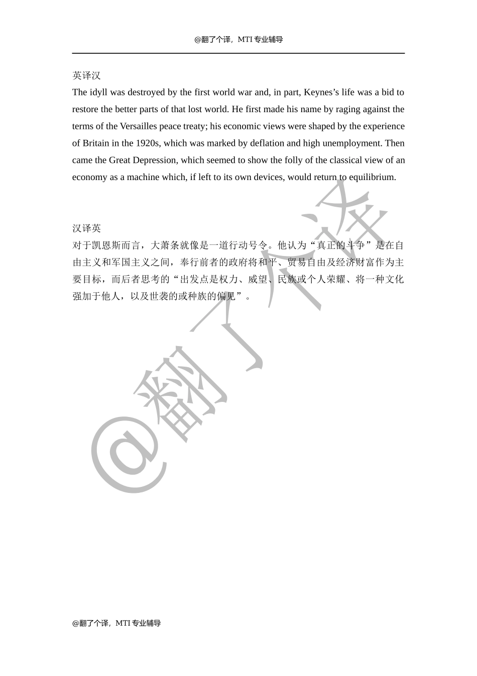 翻译练习Day 9.docx_第1页