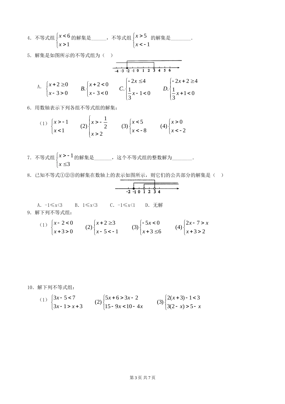 9[1].3 一元一次不等式组 练习1.doc_第3页