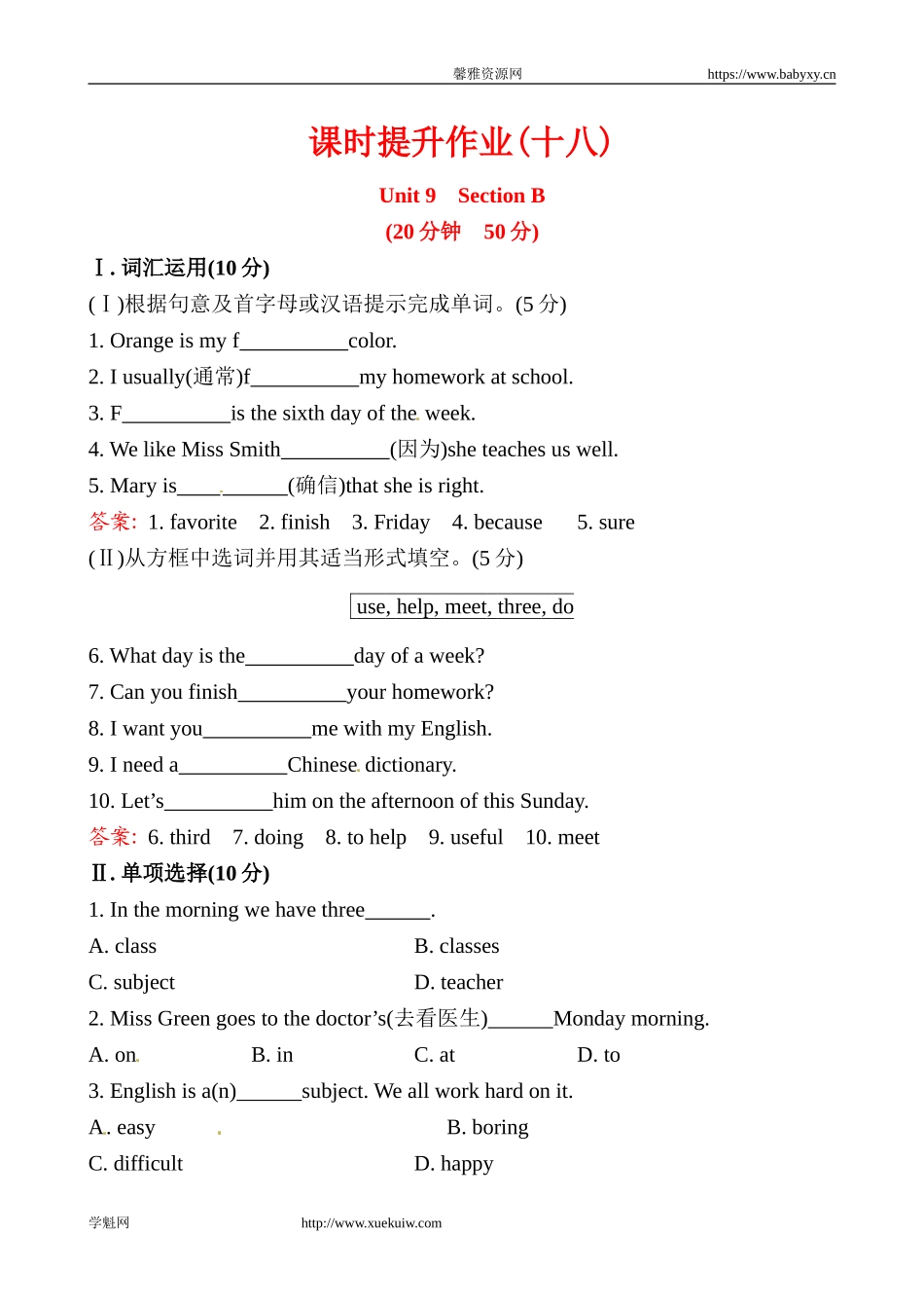课时提升作业(十八)Unit 9Section B.doc_第1页