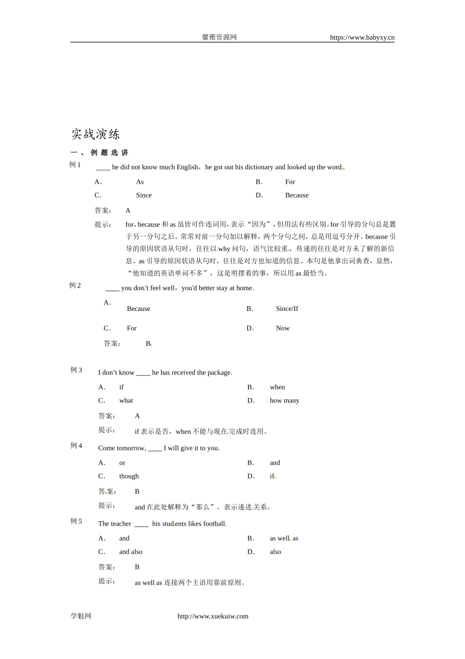 （人教版全册）九年级中考英语专题复习：连词用法详解.doc_第2页