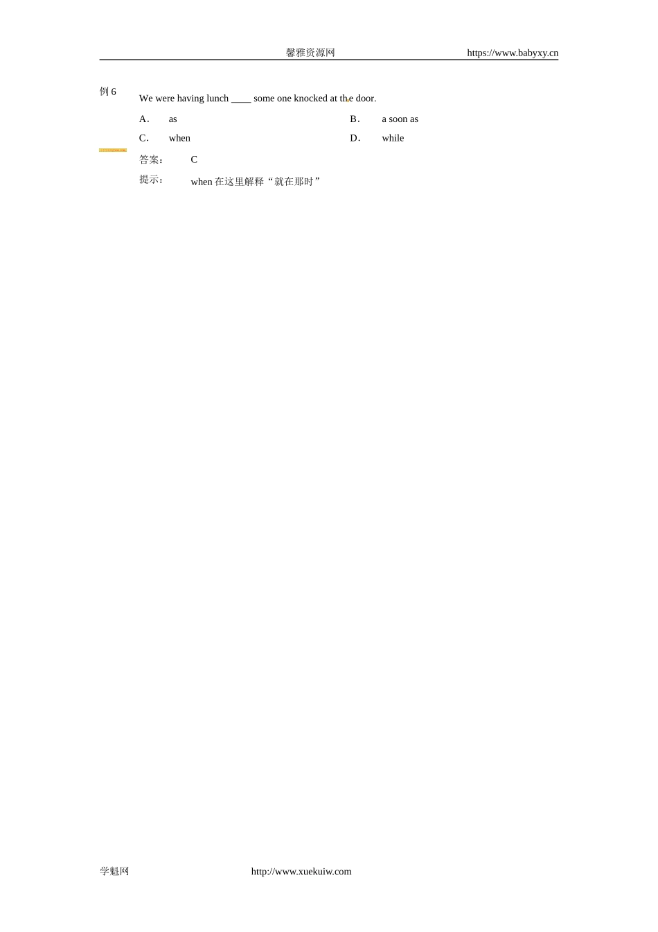 （人教版全册）九年级中考英语专题复习：连词用法详解.doc_第3页