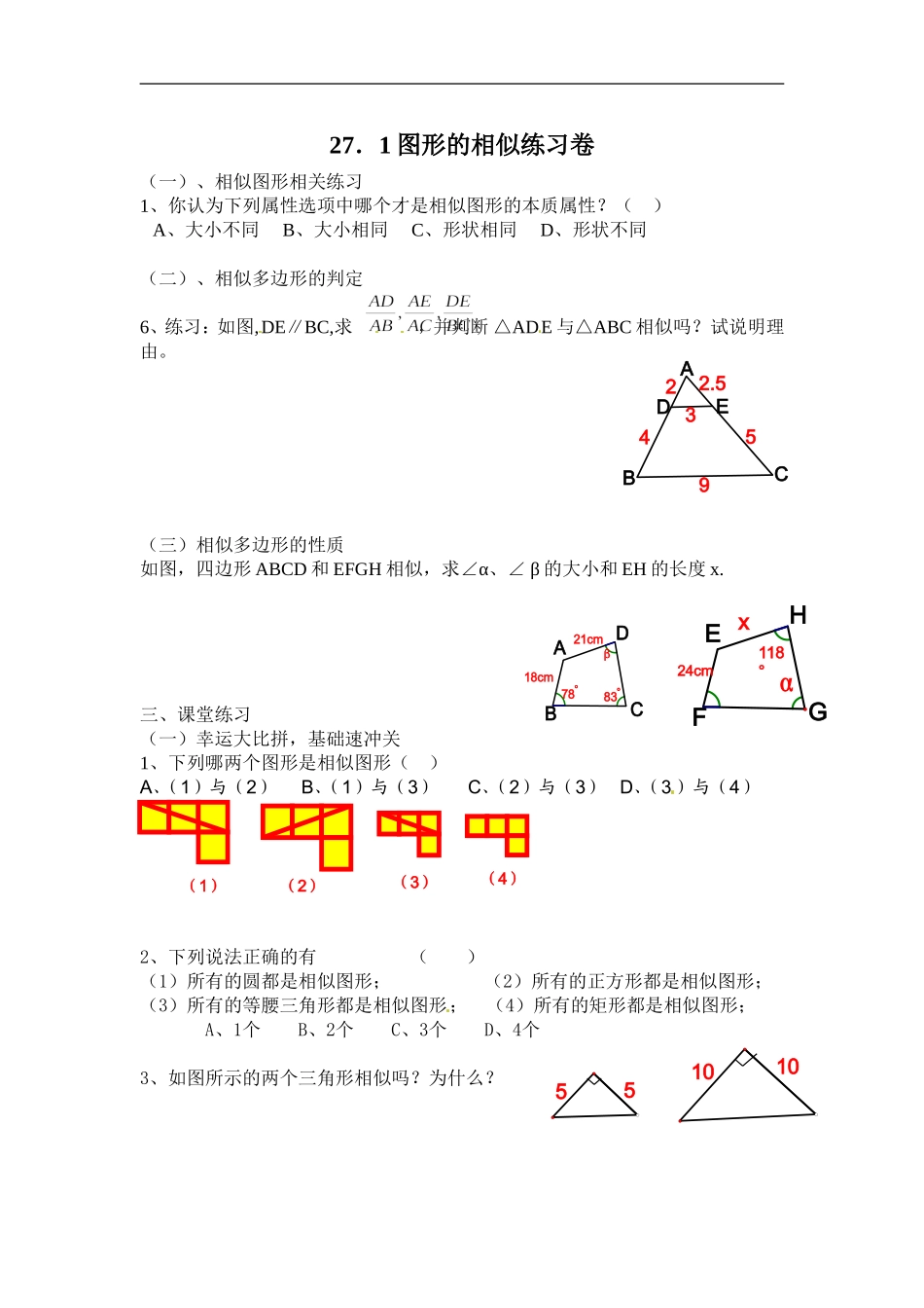 【推荐】27.1 图形的相似-同步练习（1）B.doc_第1页