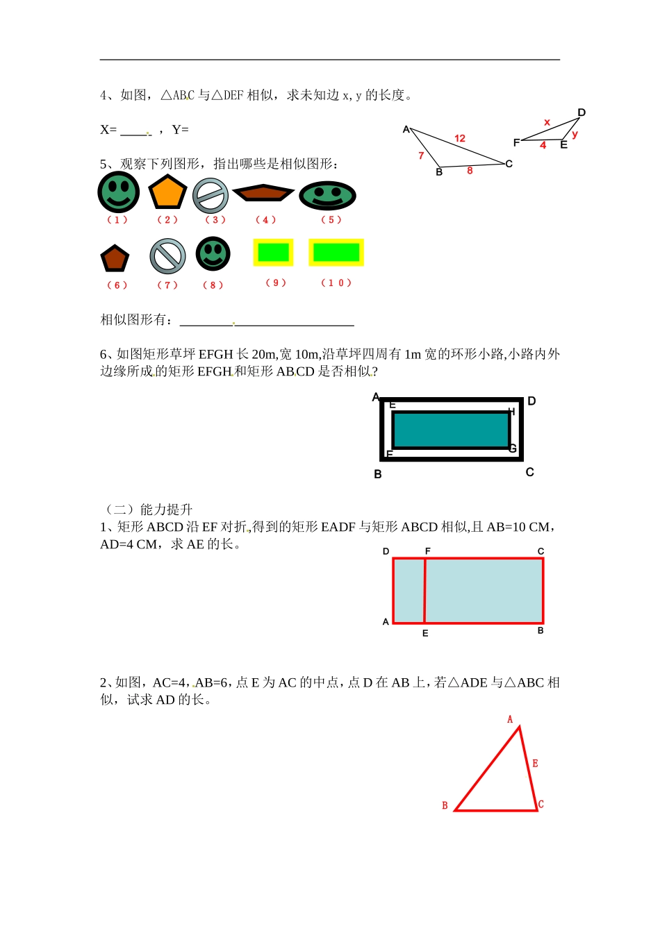 【推荐】27.1 图形的相似-同步练习（1）B.doc_第2页