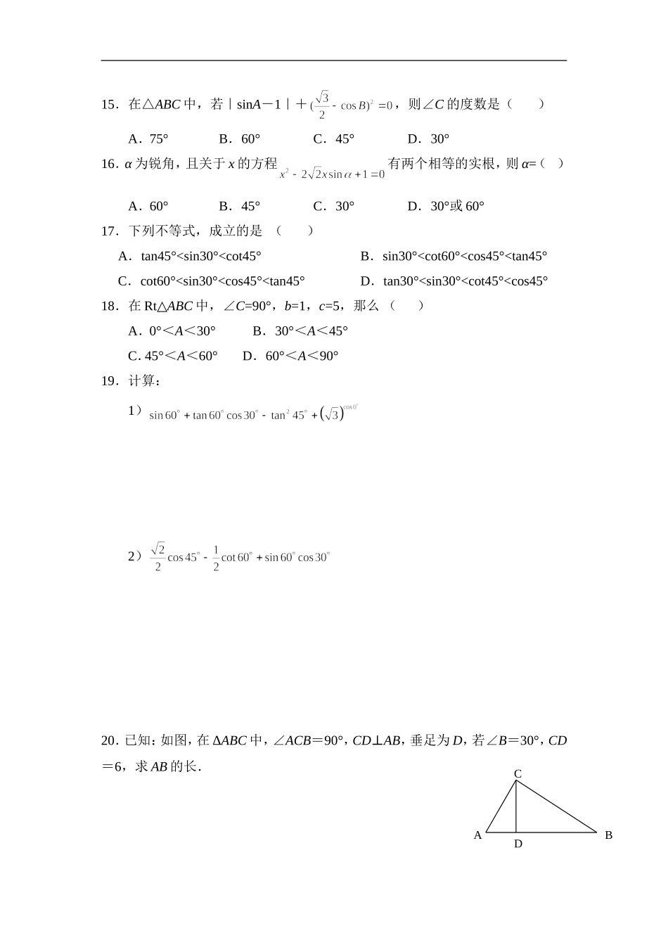 【推荐】28.1 锐角三角函数（第3课时）-同步练习（2）B.doc_第2页