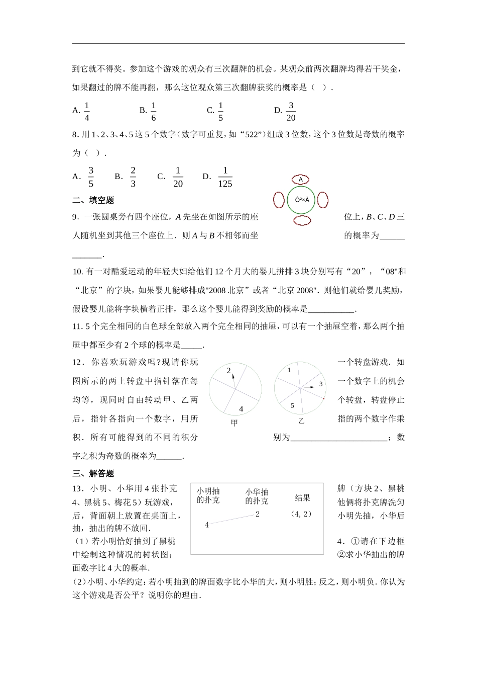 人教版九年级数学上册：25.2 第一课时 用列举法求概率（1）.doc_第2页