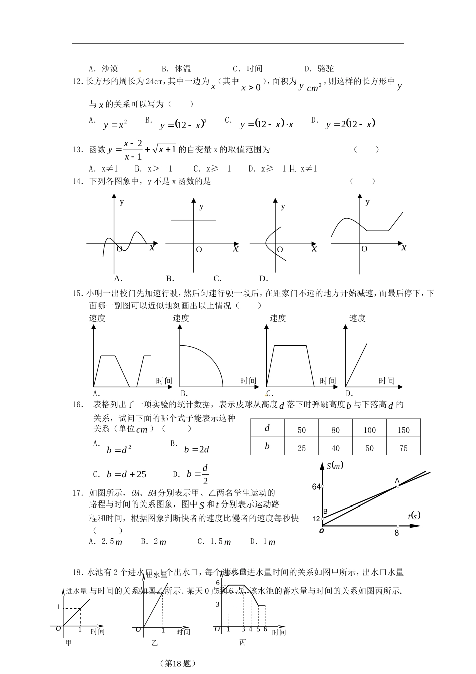 八年级数学下册 第19章 一次函数同步测试题 （新版）新人教版.doc_第2页