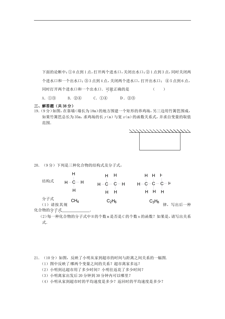 八年级数学下册 第19章 一次函数同步测试题 （新版）新人教版.doc_第3页