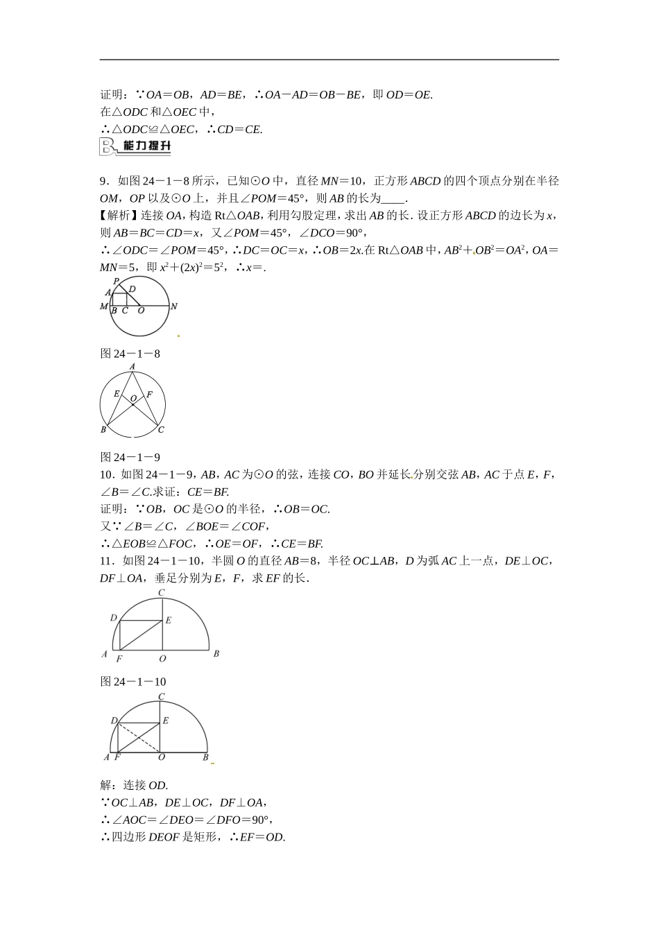九年级数学上册24.1.1《圆》圆的有关性质同步测试+新人教版.doc_第3页