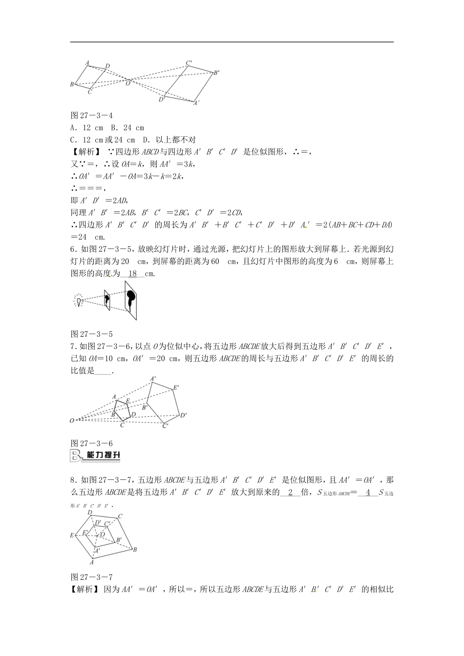 九年级数学下册 27.3 位似同步测试 （新版）新人教版.doc_第2页