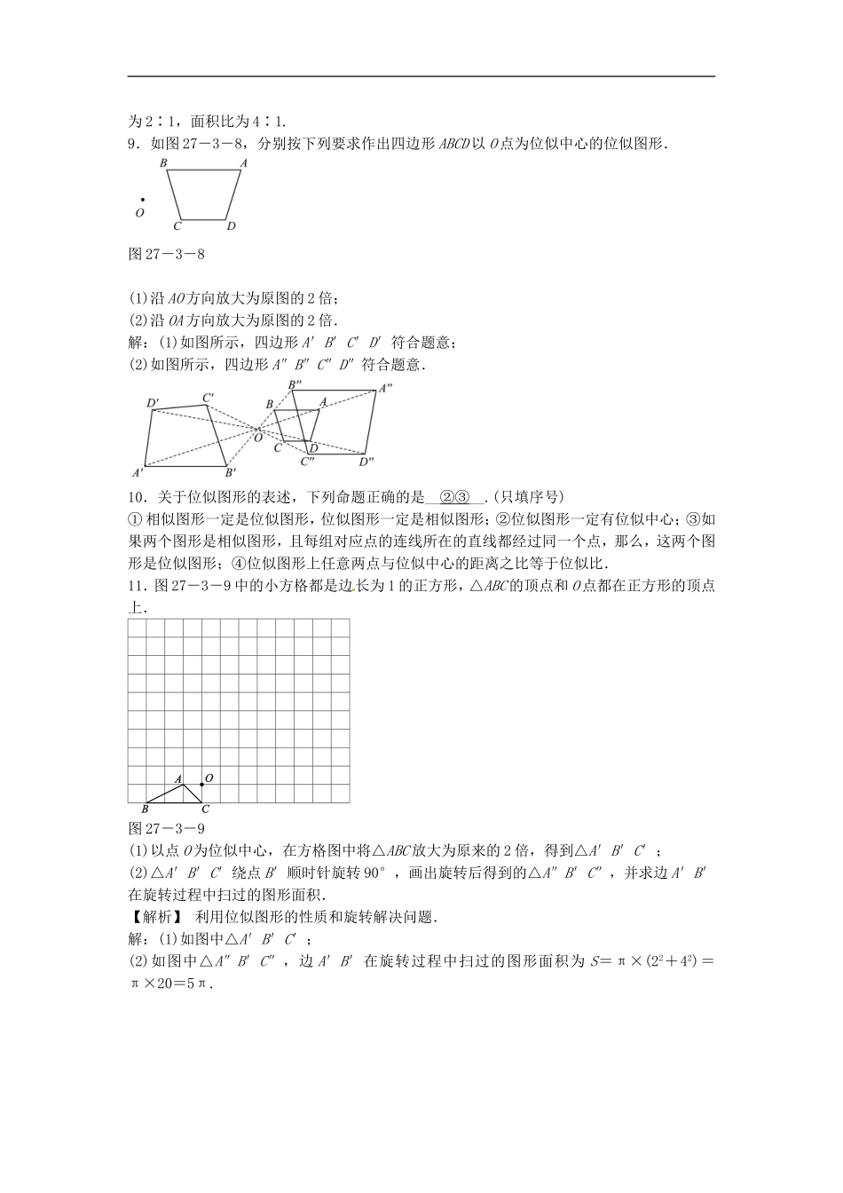 九年级数学下册 27.3 位似同步测试 （新版）新人教版.doc_第3页