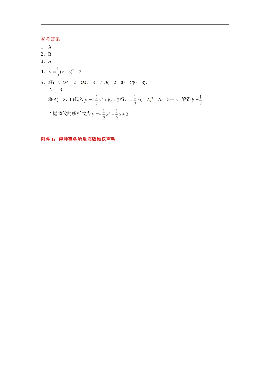 九年级数学下册：26.1.5用待定系数法求二次函数的解析式.doc_第2页