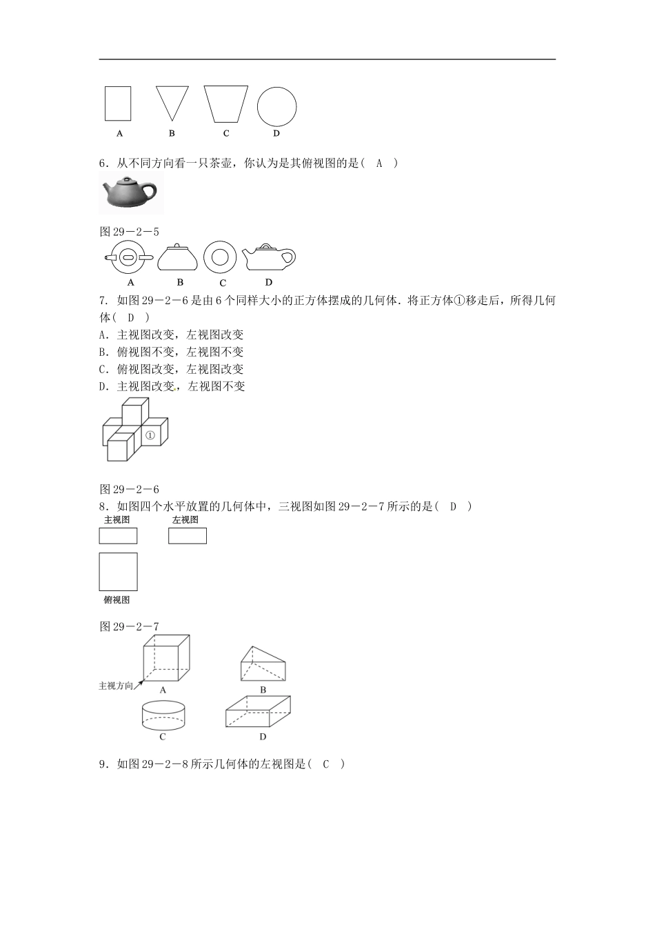 九年级数学下册 29.2 三视图同步测试 （新版）新人教版.doc_第2页