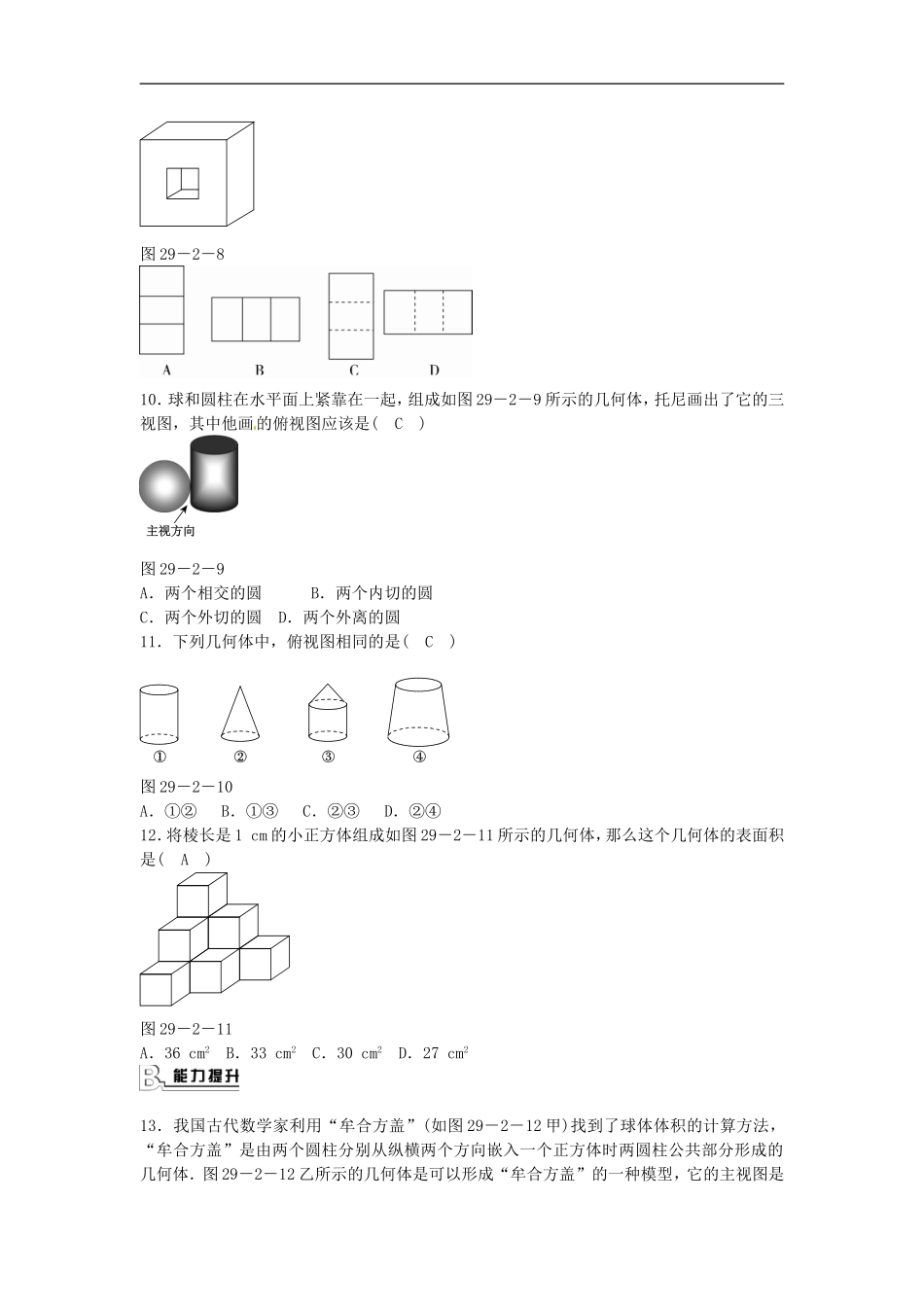 九年级数学下册 29.2 三视图同步测试 （新版）新人教版.doc_第3页