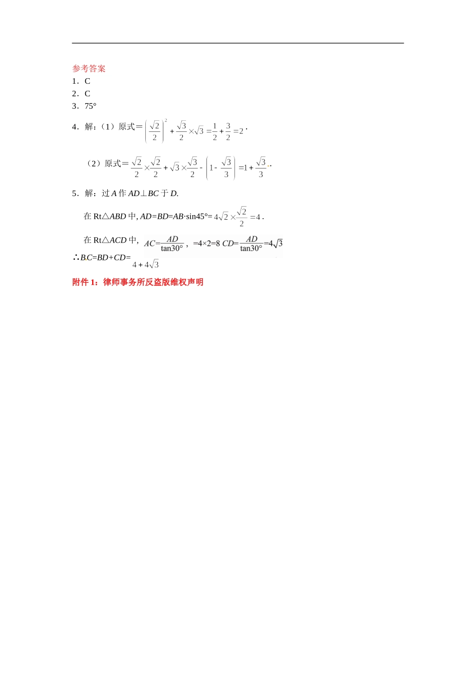 九年级数学下册：28.1锐角三角函数3.doc_第2页