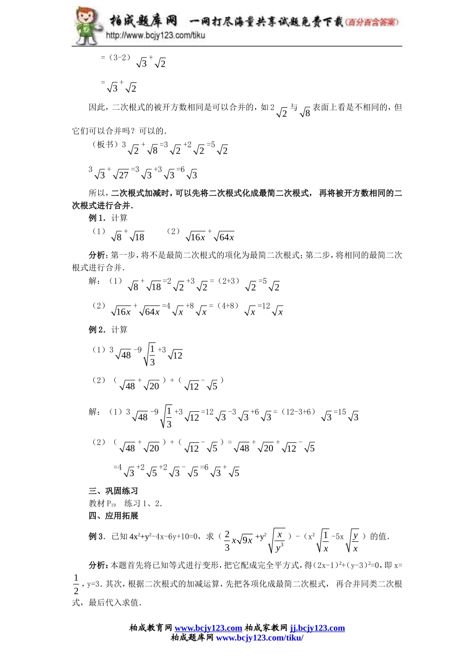 人教版九年级数学上册第二十一单元《二次根式的加减》同步练习1带答案.doc_第2页