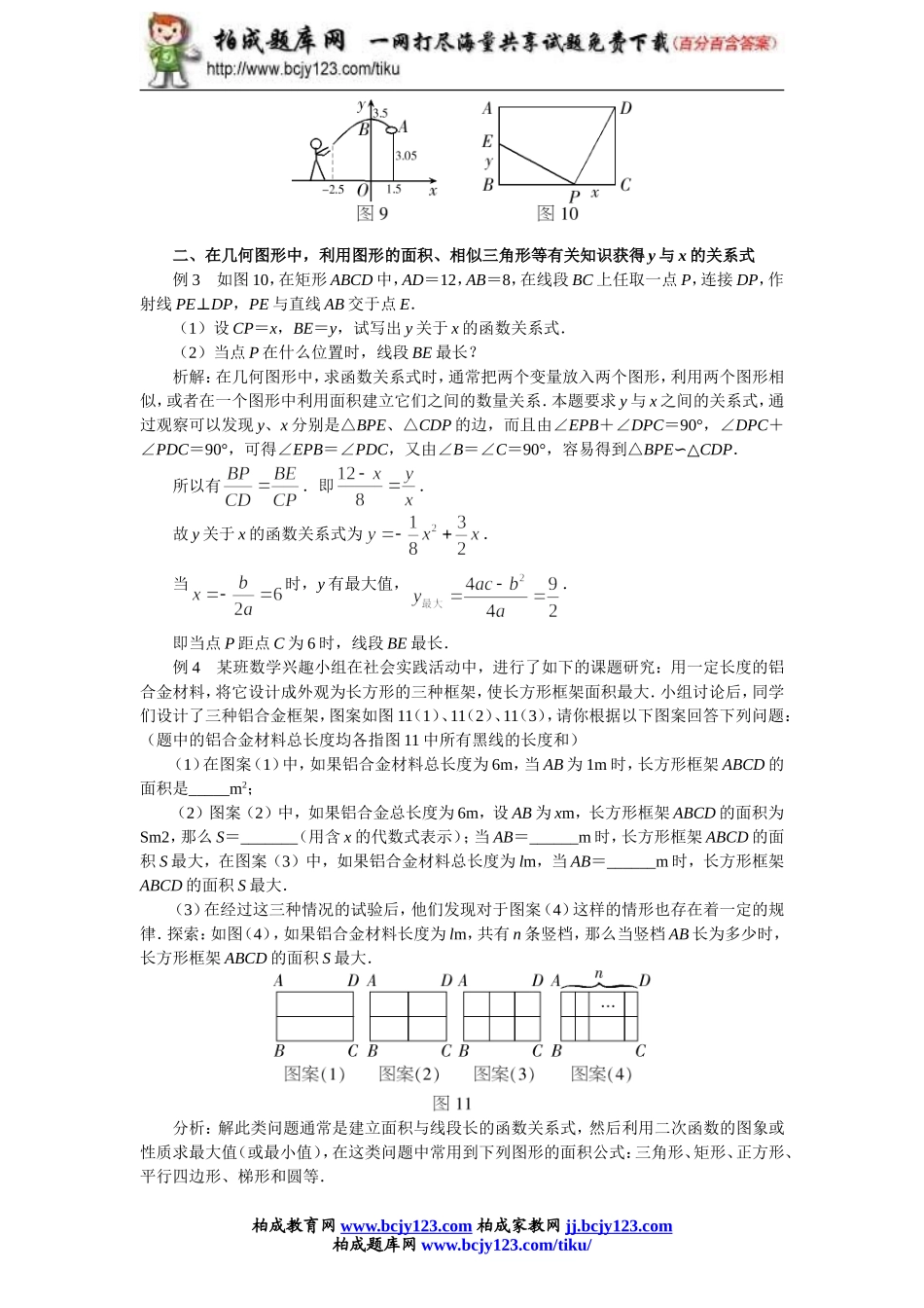 人教版九年级数学下册第二十六单元《二次函数的应用》同步练习2带答案.doc_第2页