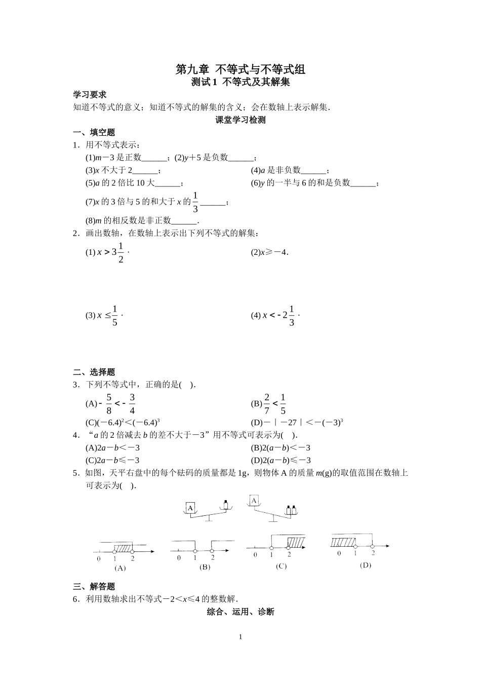 人教版初中数学7年级下册第9章 不等式与不等式组 同步试题及答案(22页).doc_第1页