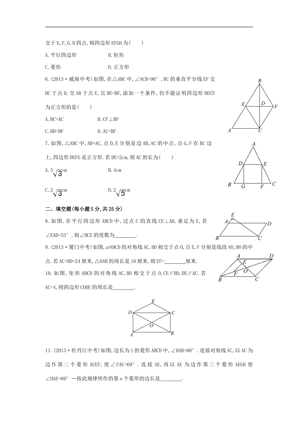 八年级数学下册 第18章 平行四边形单元综合检测（三）（新版）新人教版.doc_第2页