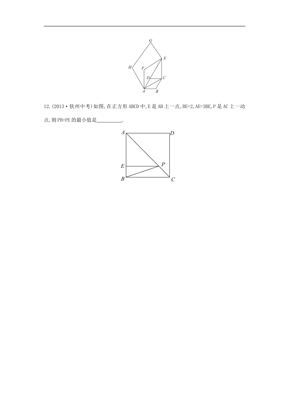 八年级数学下册 第18章 平行四边形单元综合检测（三）（新版）新人教版.doc_第3页