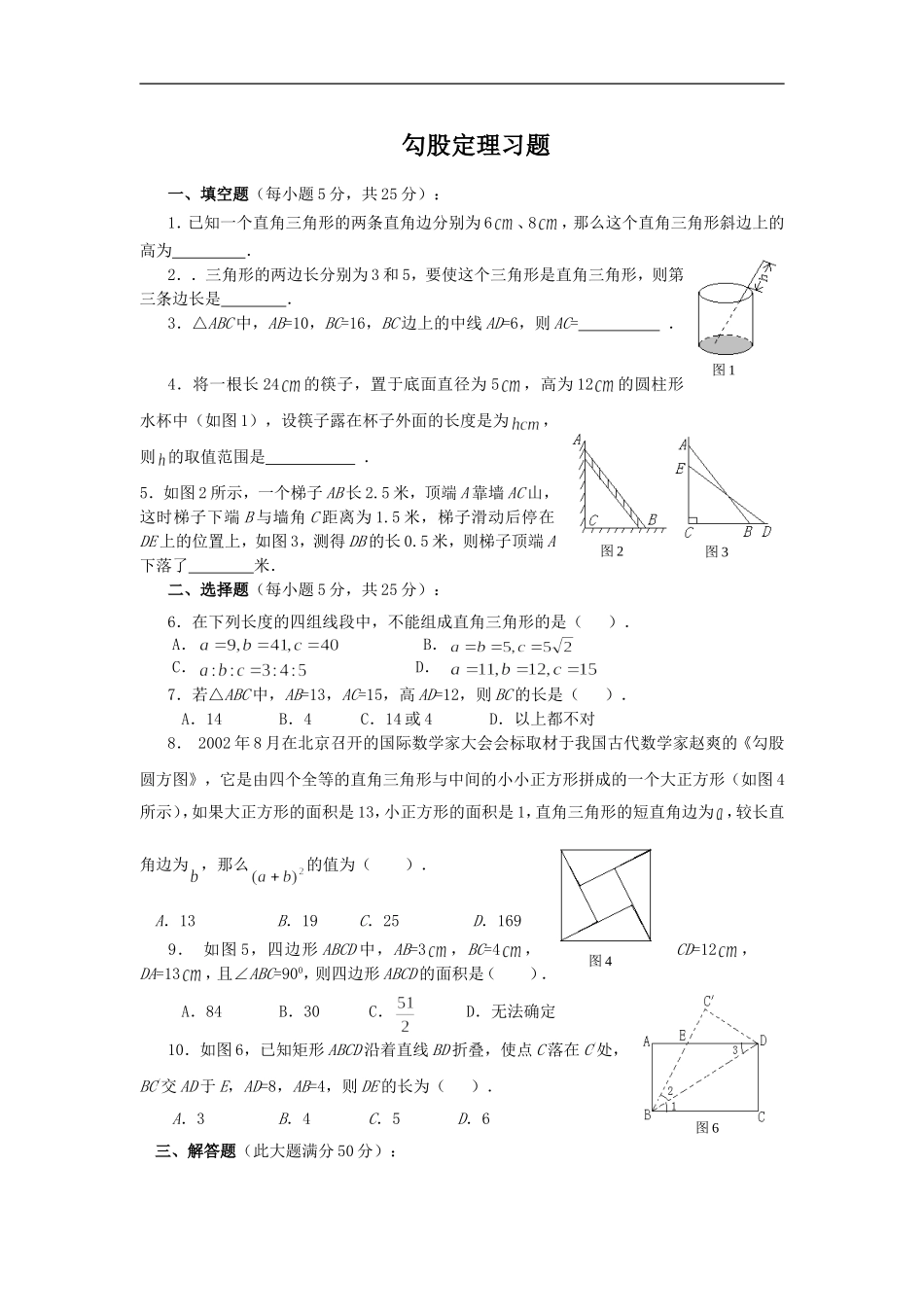 《勾股定理》同步练习3.doc_第1页