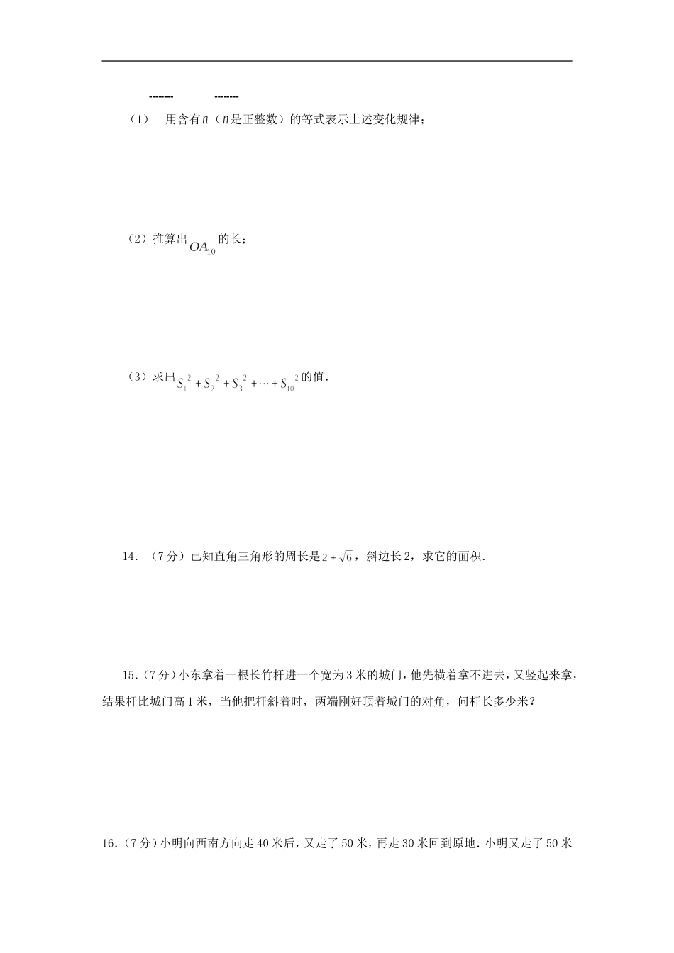 《勾股定理》同步练习3.doc_第3页