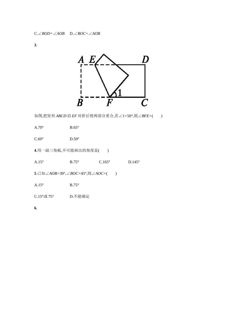 【人教版】七上：4.3.2《角的比较与运算》课时练习（含答案）.doc_第2页
