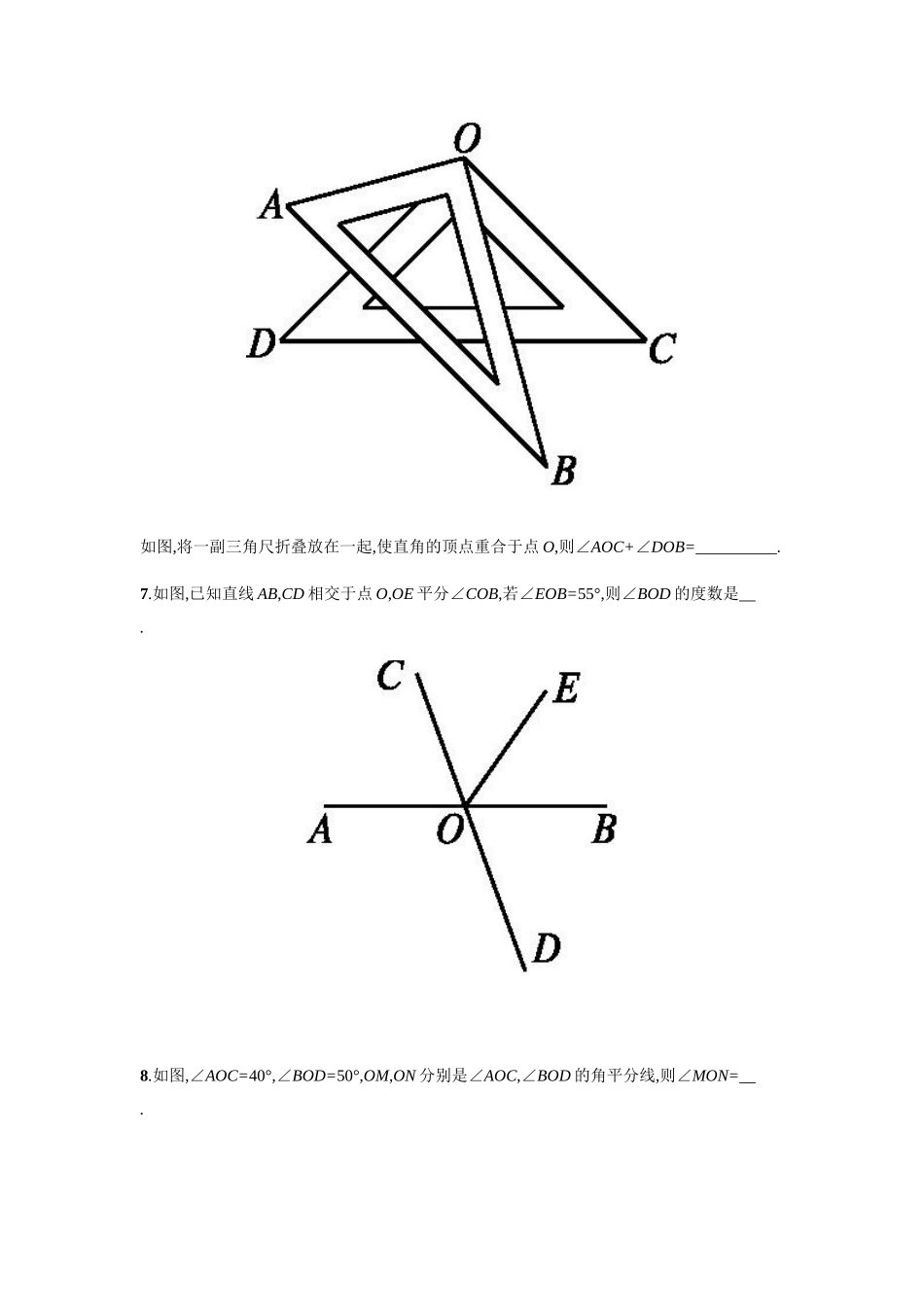 【人教版】七上：4.3.2《角的比较与运算》课时练习（含答案）.doc_第3页