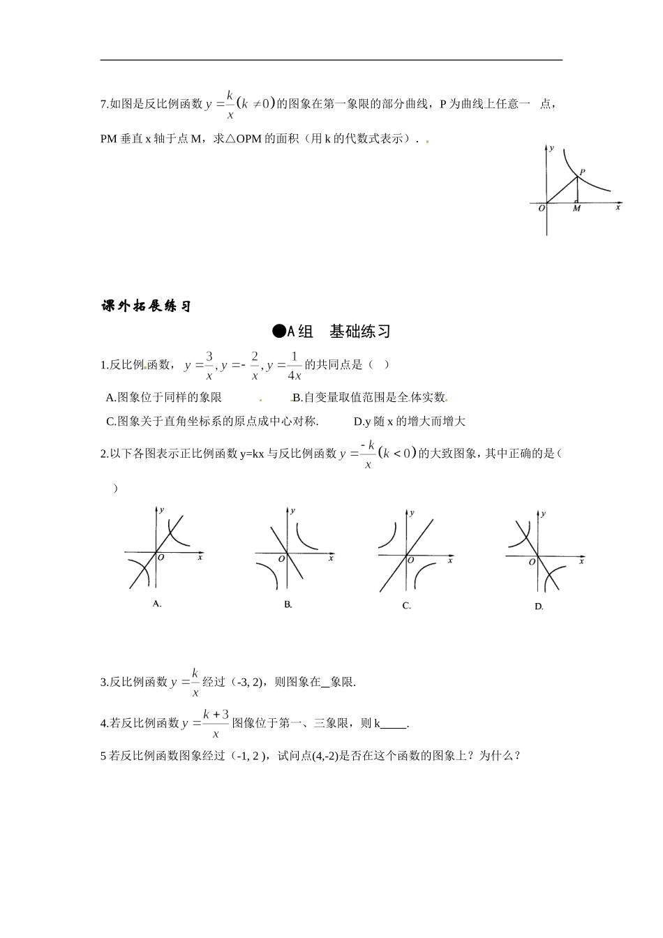 【推荐】26.1.2 反比例函数的图象和性质-同步练习（4）B.doc_第2页