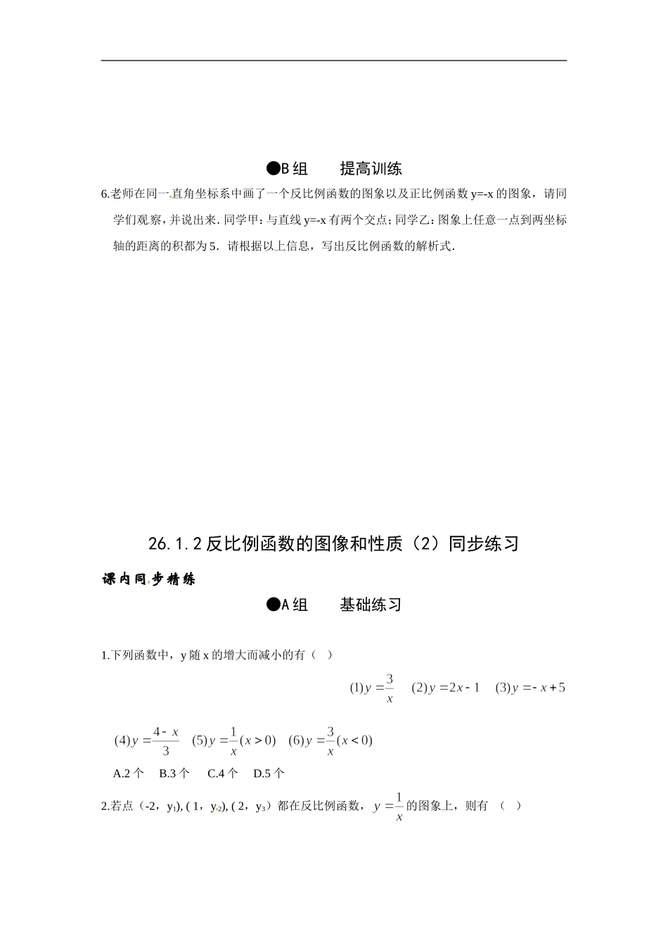 【推荐】26.1.2 反比例函数的图象和性质-同步练习（4）B.doc_第3页