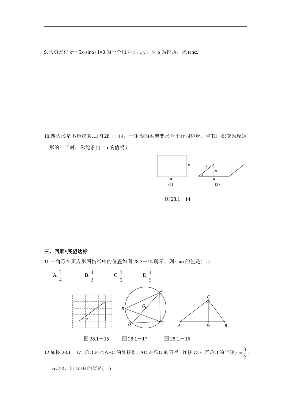 【推荐】28.1 锐角三角函数（第1、2课时）-同步练习（2）B.doc_第2页