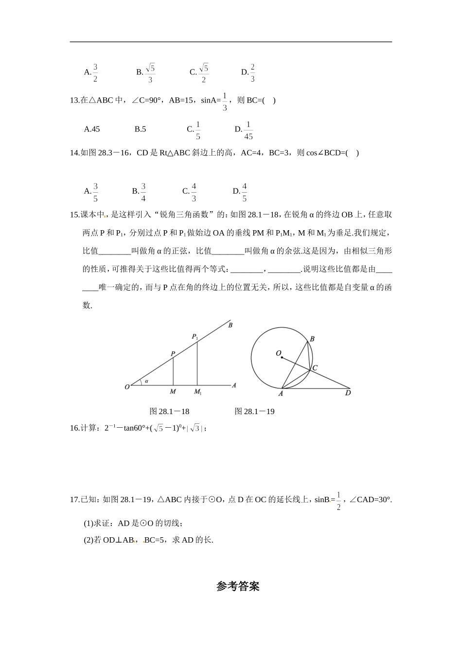 【推荐】28.1 锐角三角函数（第1、2课时）-同步练习（2）B.doc_第3页