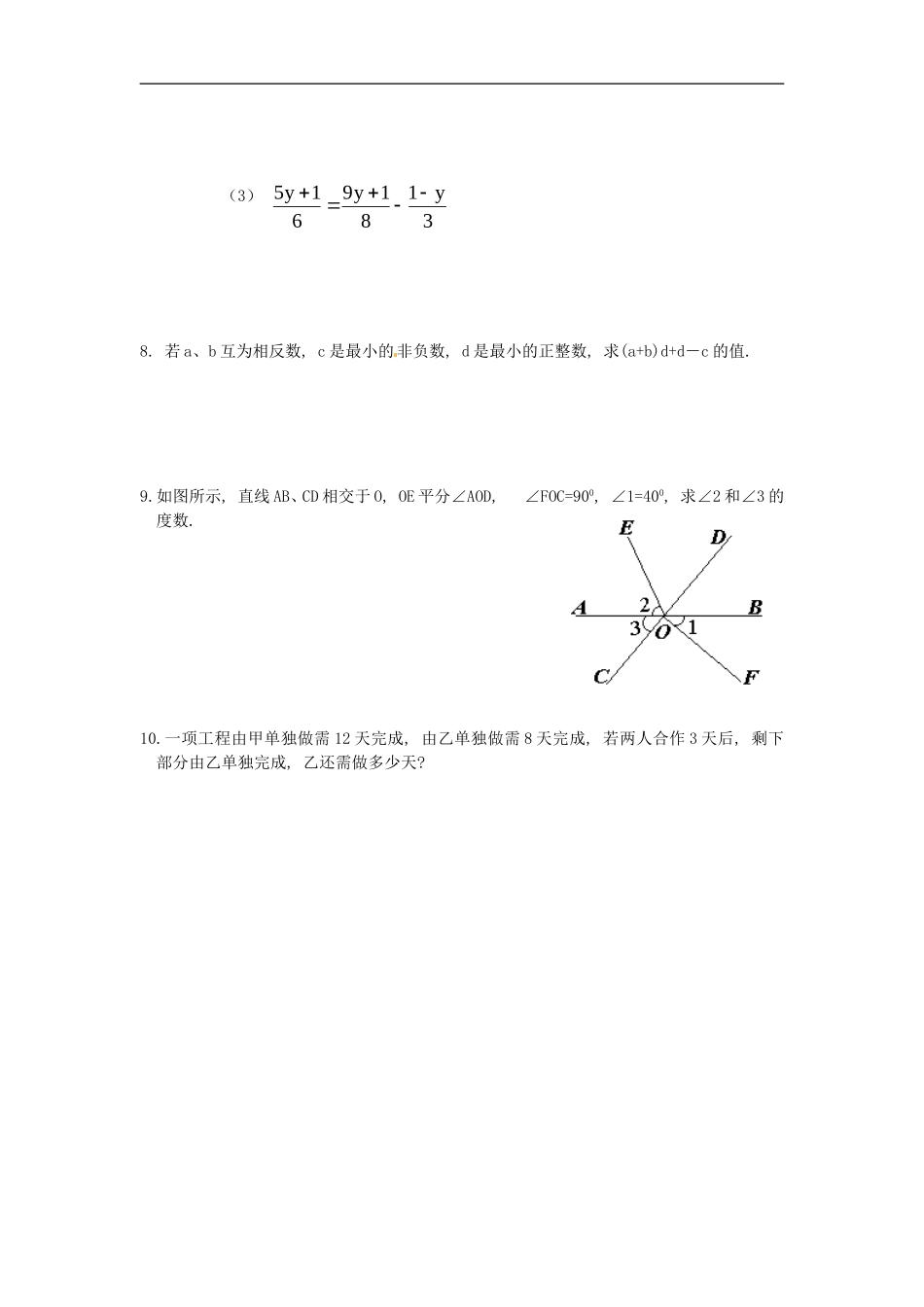 七年级数学上册 培优强化训练15 新人教版.doc_第2页
