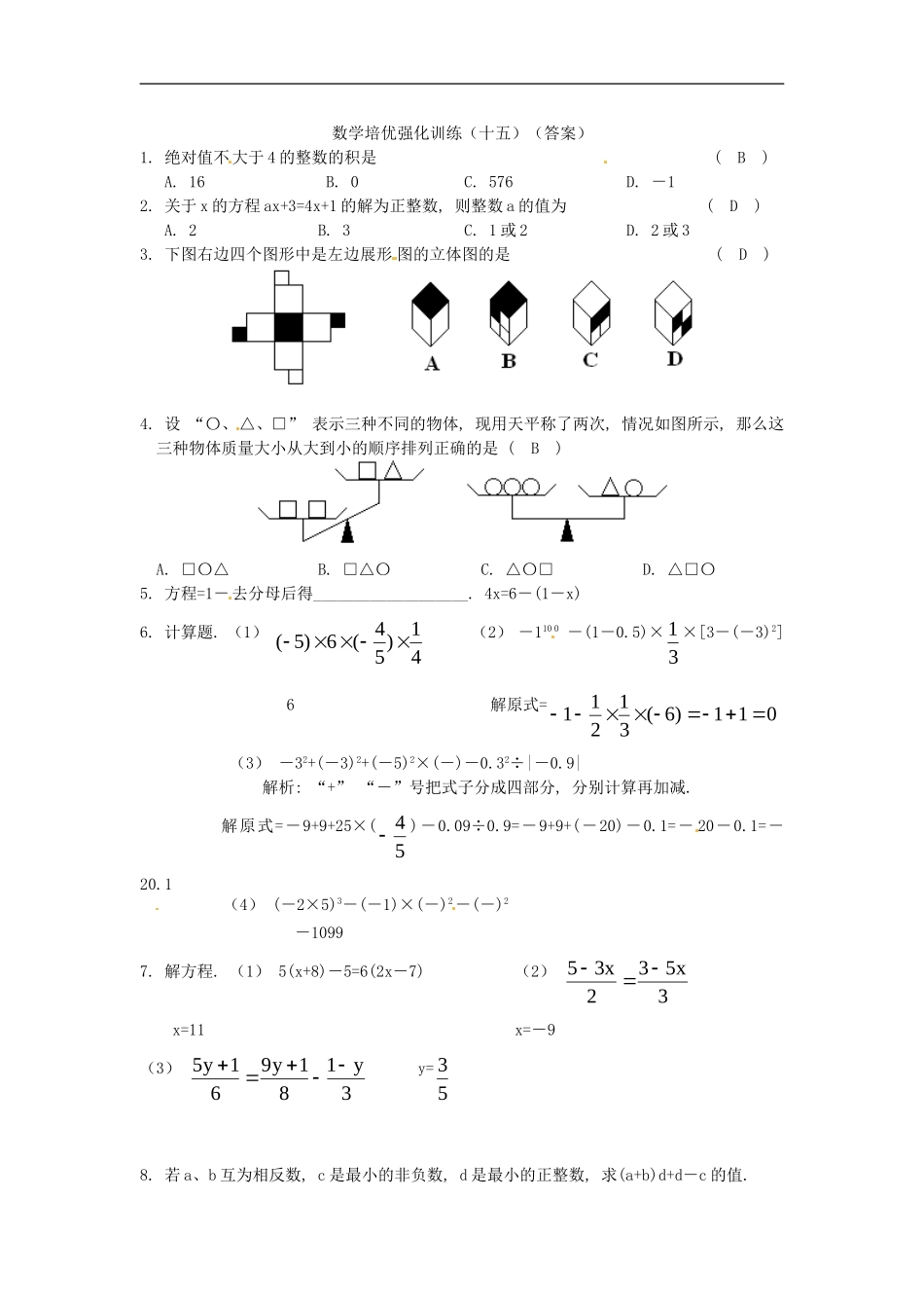 七年级数学上册 培优强化训练15 新人教版.doc_第3页