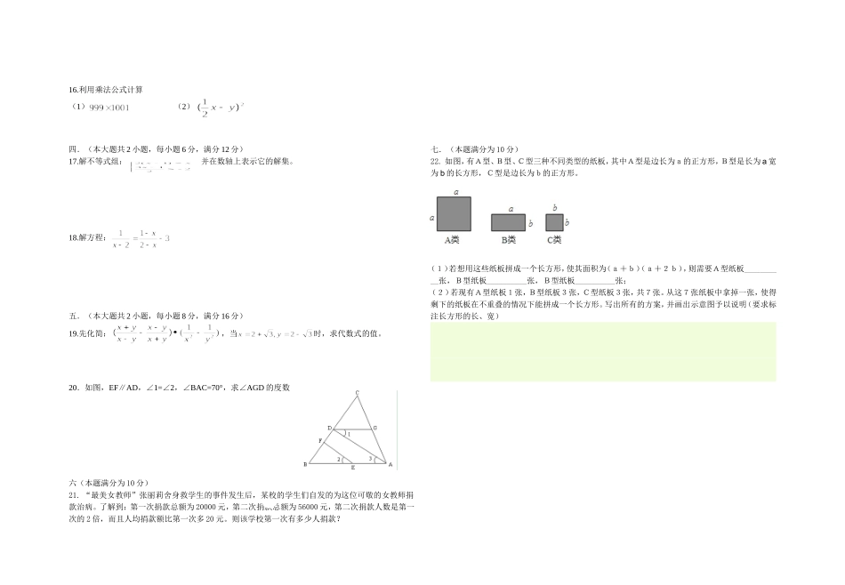 上海市闵行区信宏中学第2015-2016学年七年级下学期期末考试 模拟试题C（无答案）.doc_第2页
