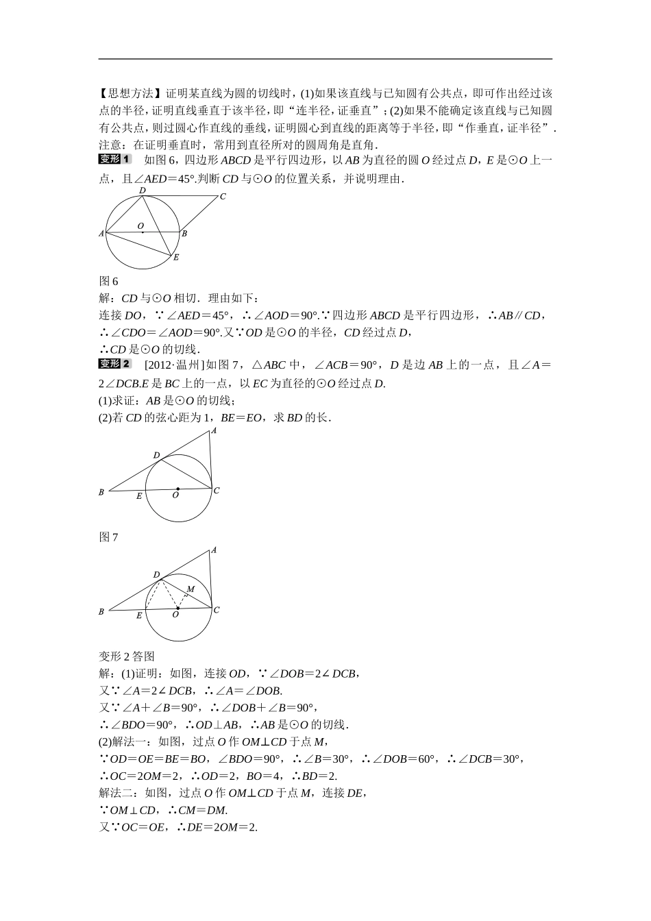 九年级数学上册专题十+有关切线的辅助线作法同步测试+新人教版.doc_第3页