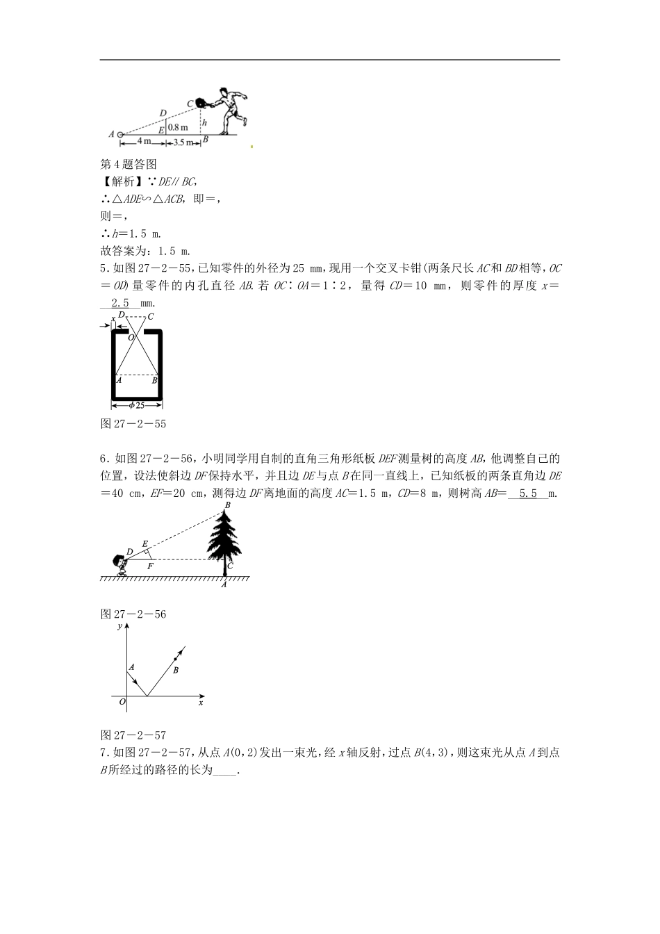 九年级数学下册 27.2.3 相似三角形应用举例同步测试 （新版）新人教版.doc_第2页