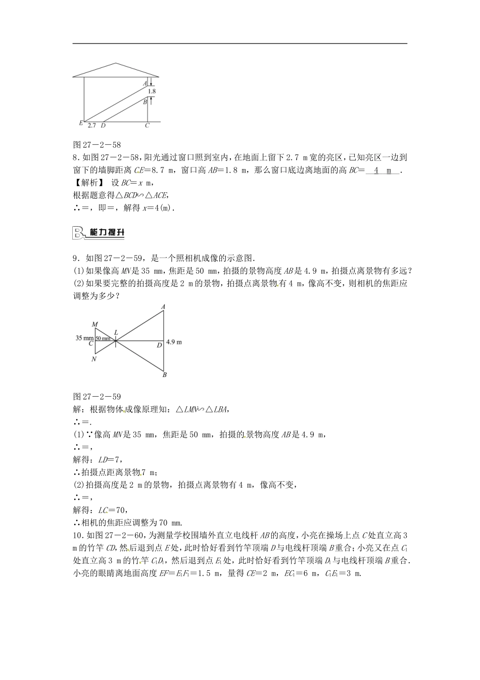 九年级数学下册 27.2.3 相似三角形应用举例同步测试 （新版）新人教版.doc_第3页