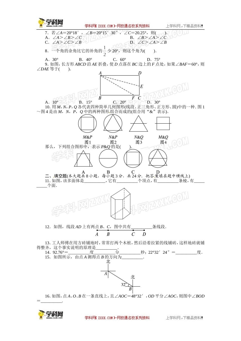 《初中同步测控全优设计》2013-2014学年华师大版七年级数学上册单元目标检测：第4章 图形的初步认识.doc_第2页