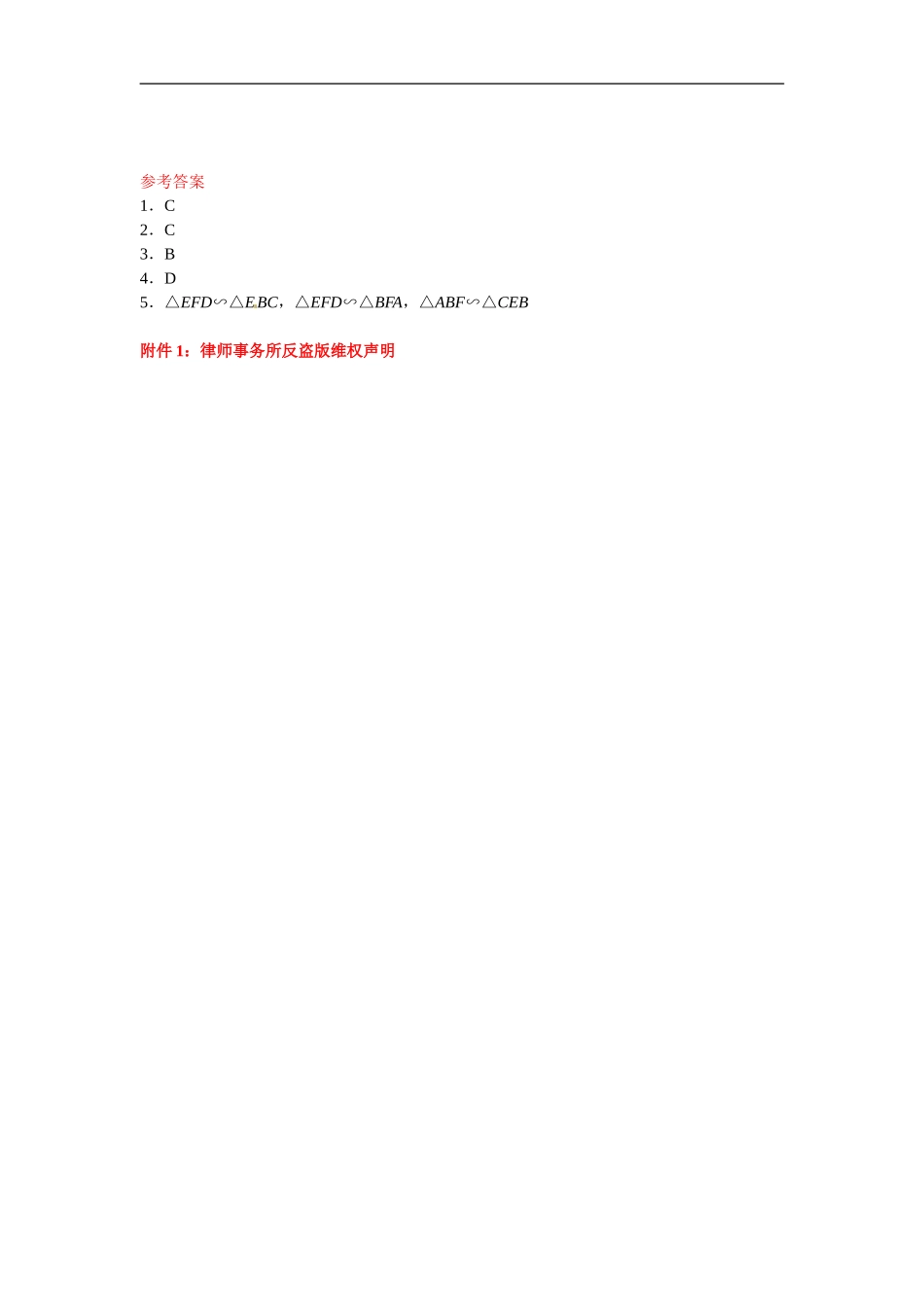 九年级数学下册：27.2.1相似三角形的判定.doc_第2页