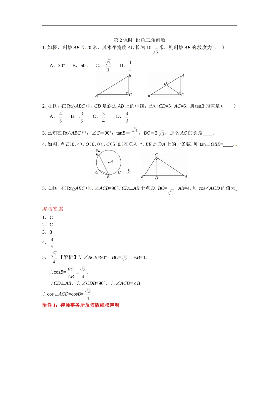 九年级数学下册：28.1锐角三角函数2.doc_第1页