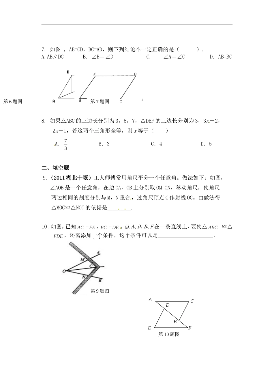 12.2 第1课时 “边边边”精选练习2.doc_第2页