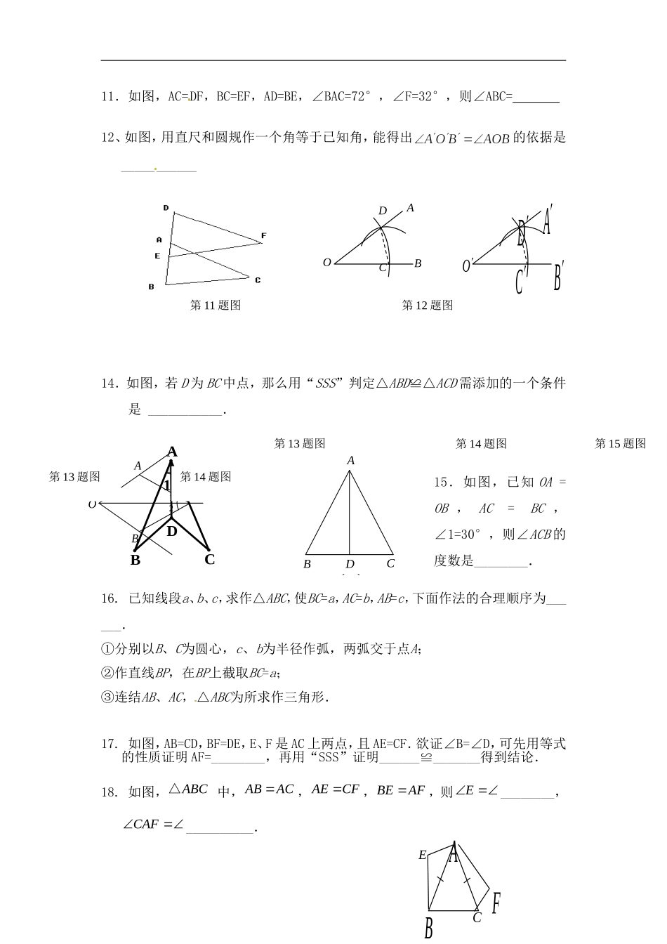 12.2 第1课时 “边边边”精选练习2.doc_第3页