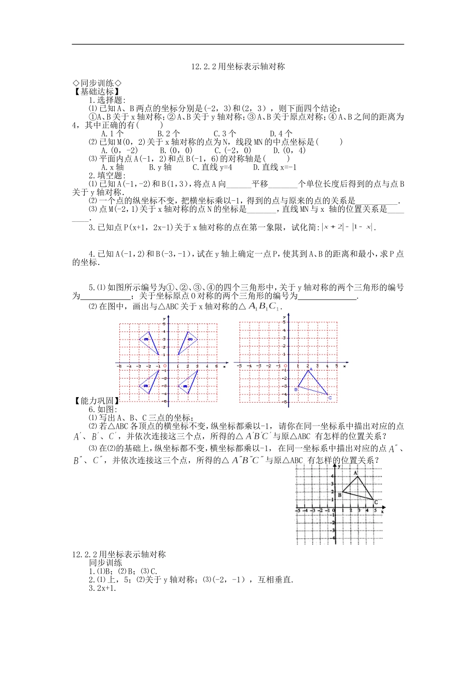 12.2作轴对称图形同步练习4.doc_第1页