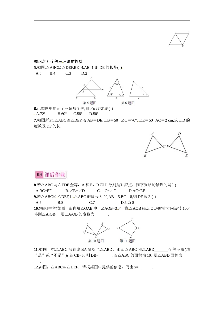 【推荐】12.1 全等三角形-同步练习（1）.doc_第2页