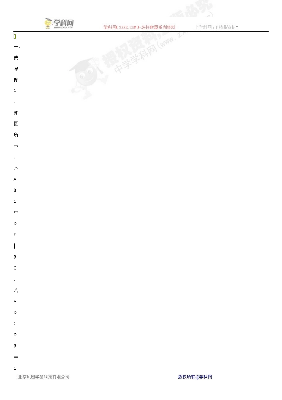 【推荐】27.2.3 相似三角形的应用举例-同步练习（2）B.docx_第3页