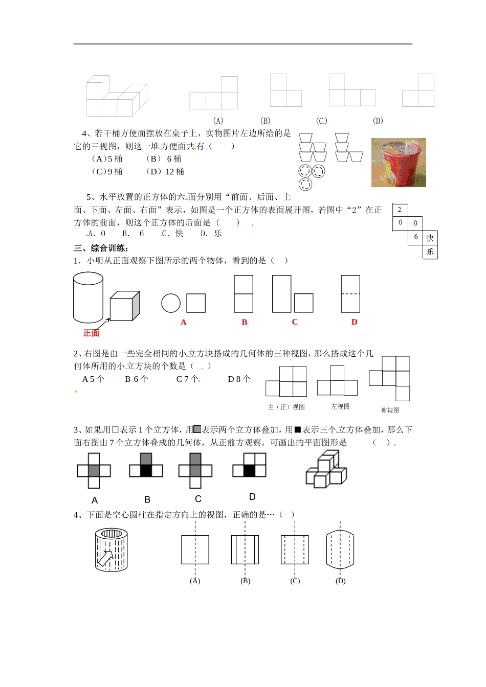 【推荐】29.2 三视图-同步练习（1）A.doc_第2页